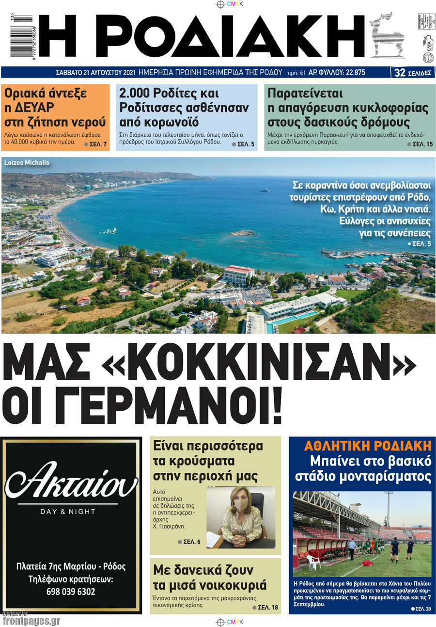 Η Ροδιακή