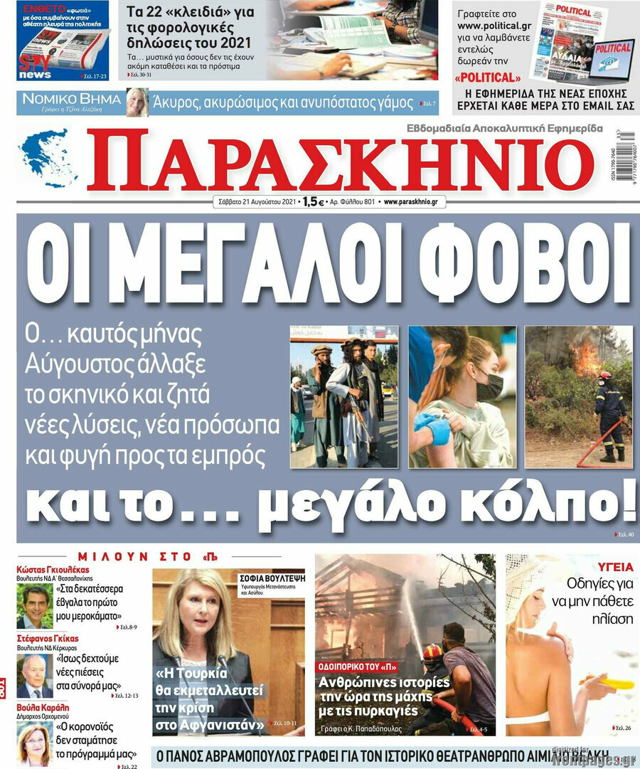 Παρασκήνιο