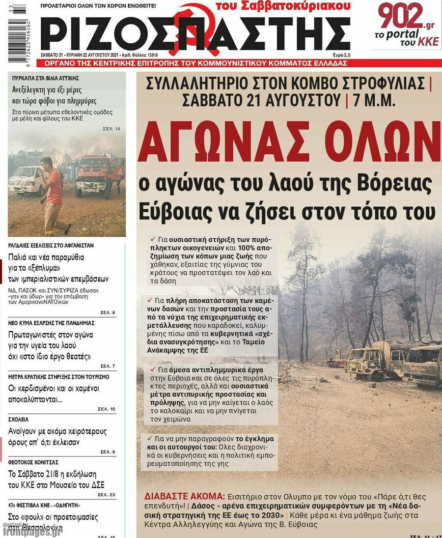 Ριζοσπάστης