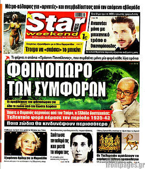 Πρωτοσέλιδο εφημερίδας Star press - protoselida