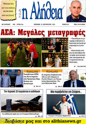 Πρωτοσέλιδο Η Αλήθεια