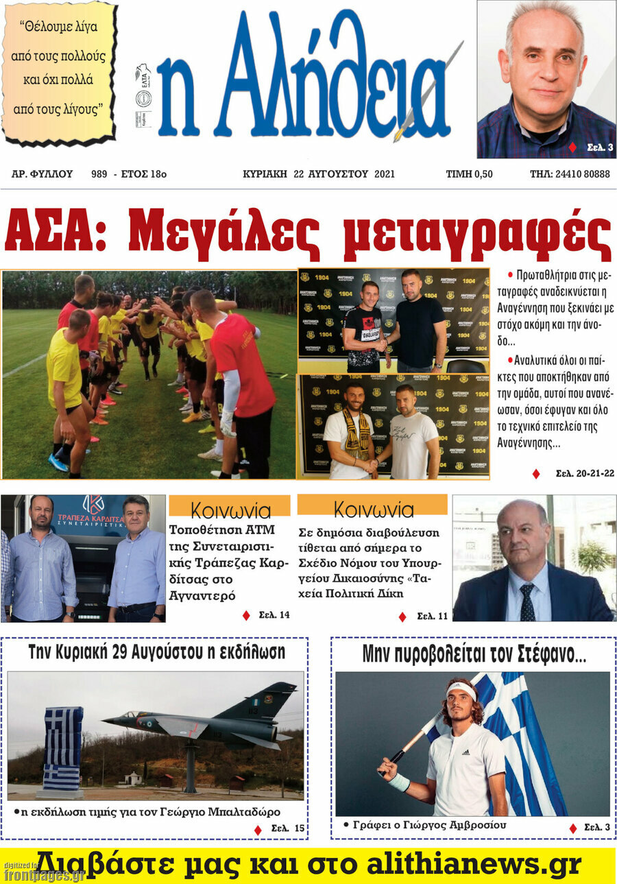 Η Αλήθεια