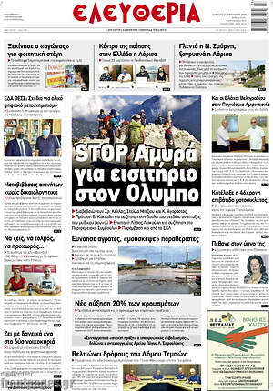 Πρωτοσέλιδο Ελευθερία