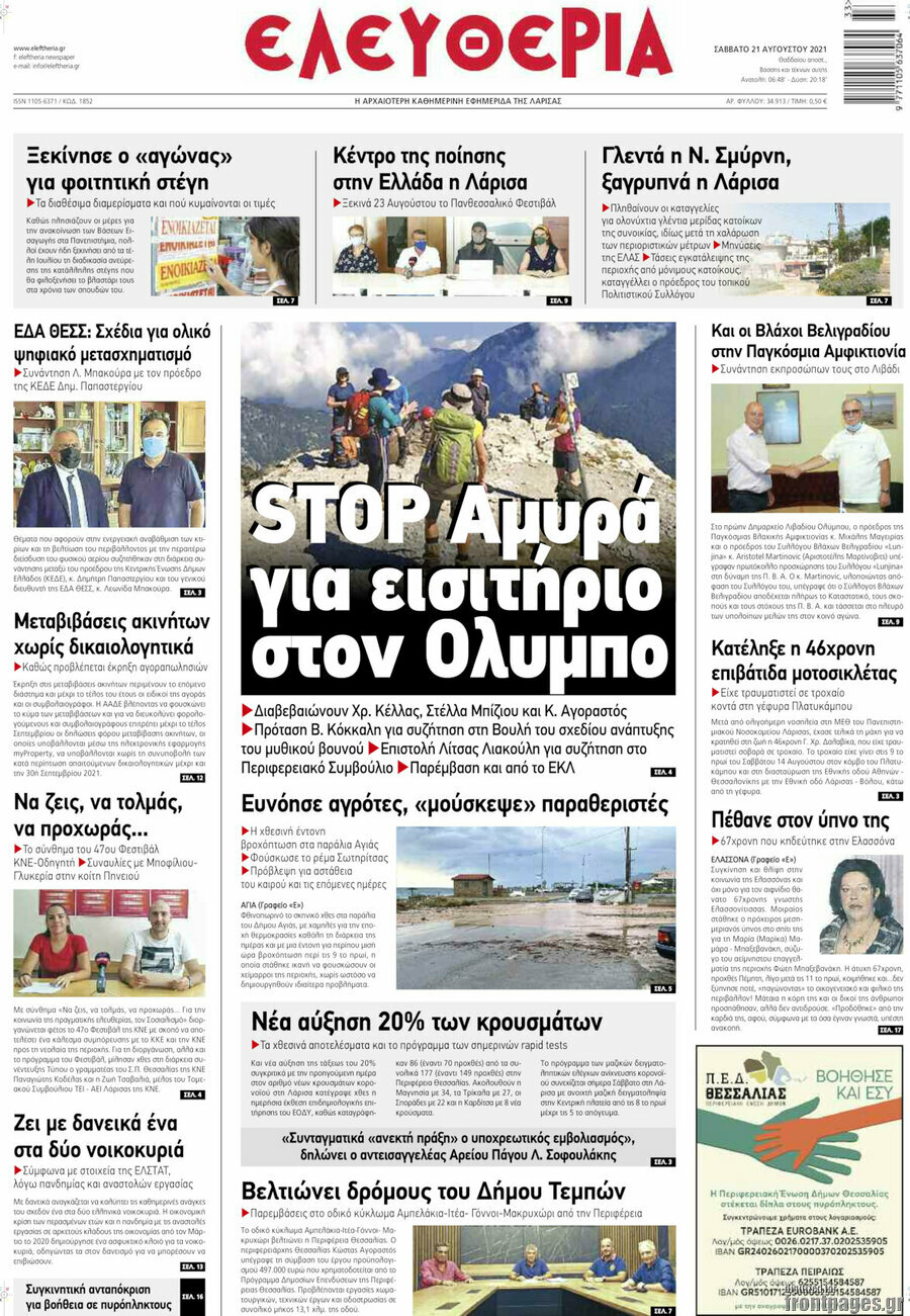 Ελευθερία