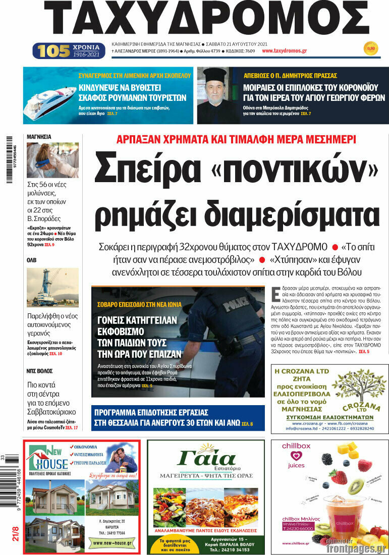 Ταχυδρόμος