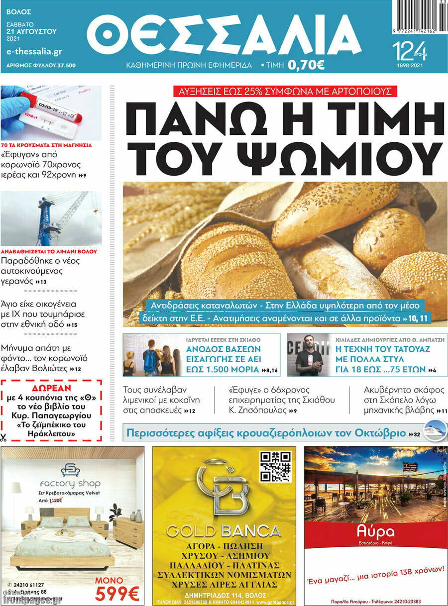 Θεσσαλία