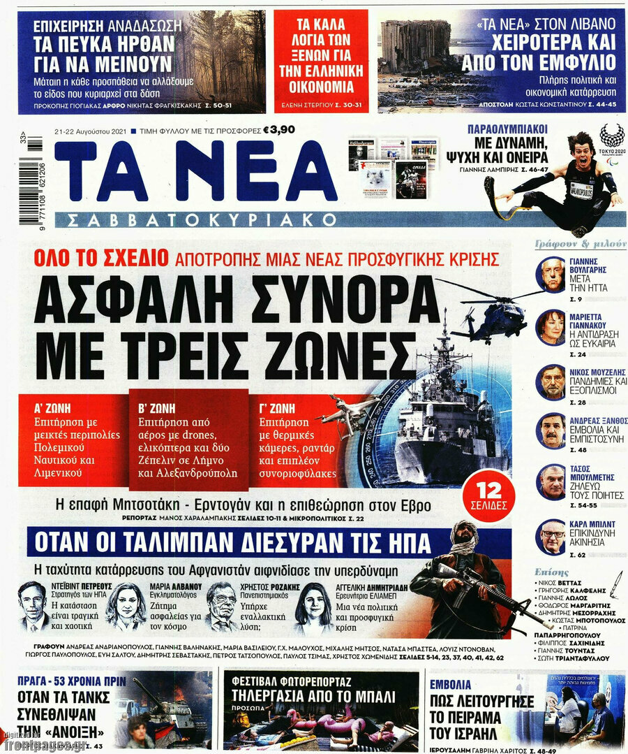 Τα Νέα