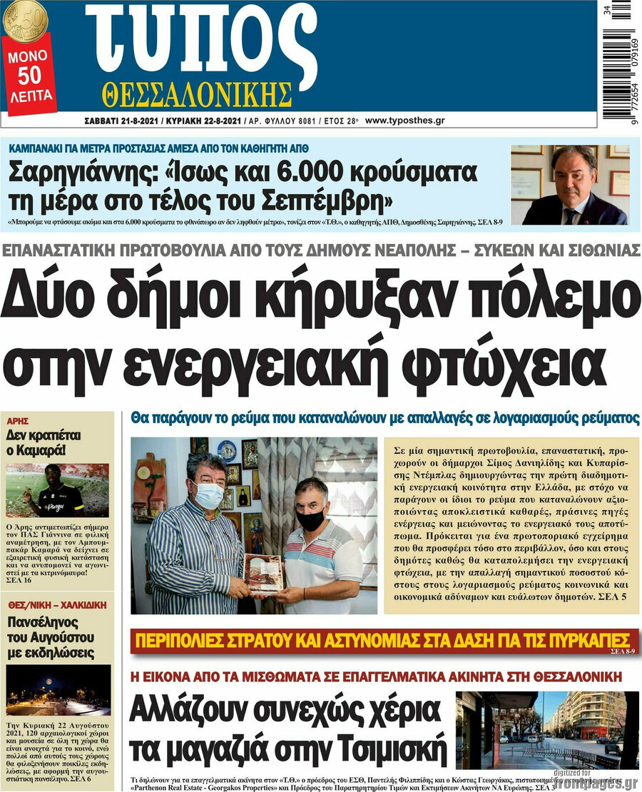 Τύπος Θεσσαλονίκης