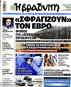 Βραδυνή: "Σφραγίζουν" τον Έβρο