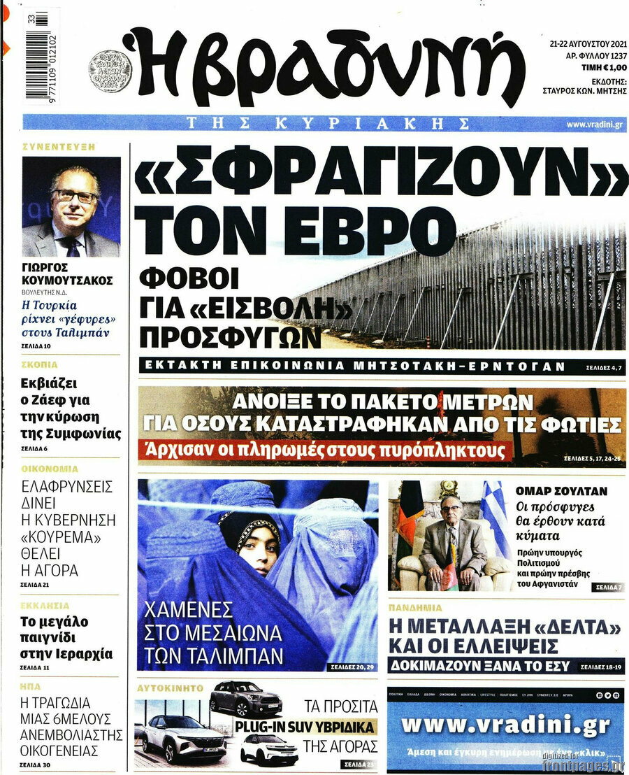 Βραδυνή