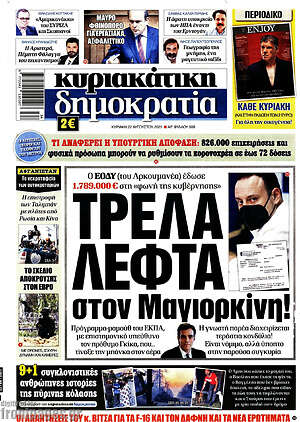 Πρωτοσέλιδο εφημερίδας Δημοκρατία - protoselida