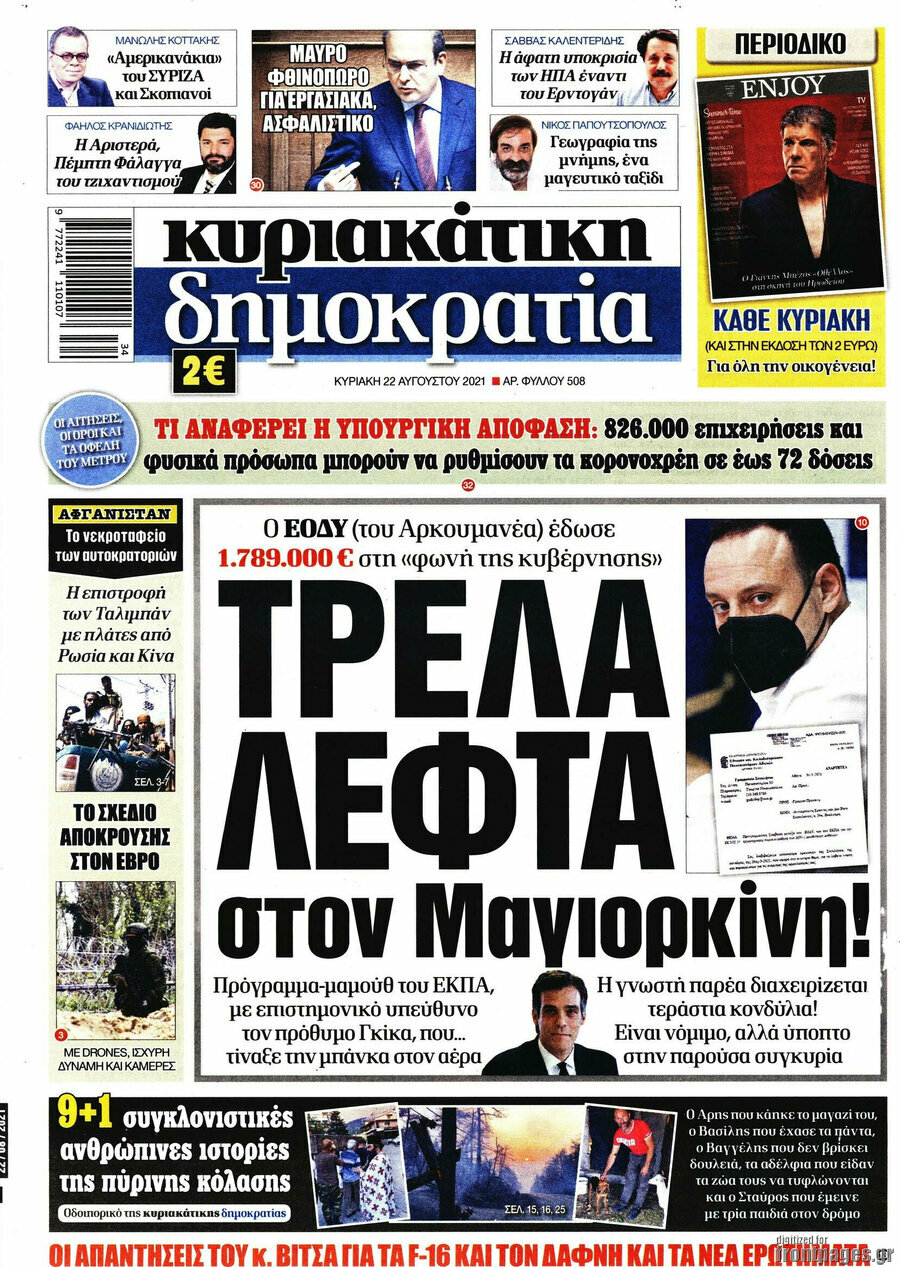 Δημοκρατία