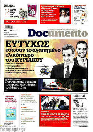 Documento: Ευτυχώς έσωσαν το αγαπημένο ελικόπτερο του Κυριάκου