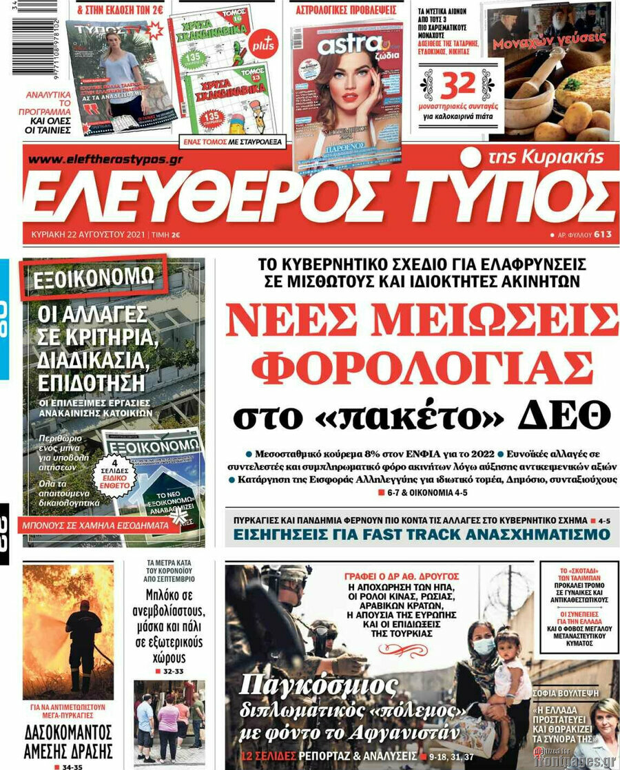 Ελεύθερος Τύπος