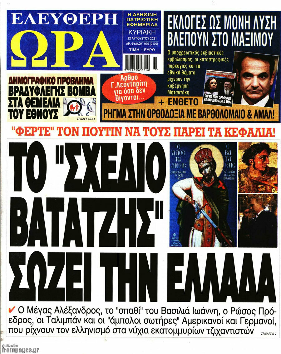 Ελεύθερη ώρα