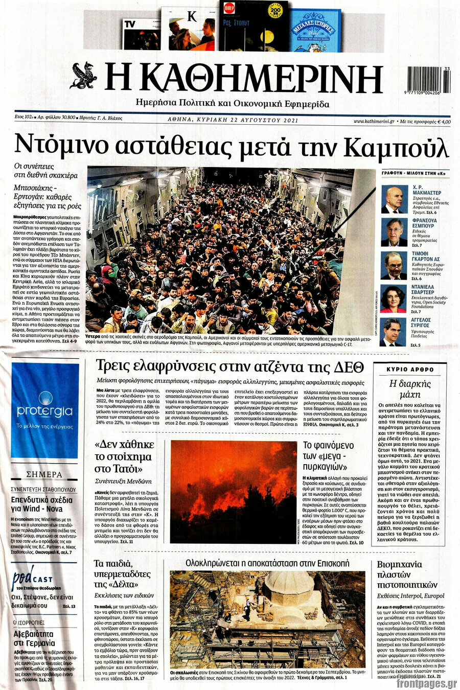 Η Καθημερινή