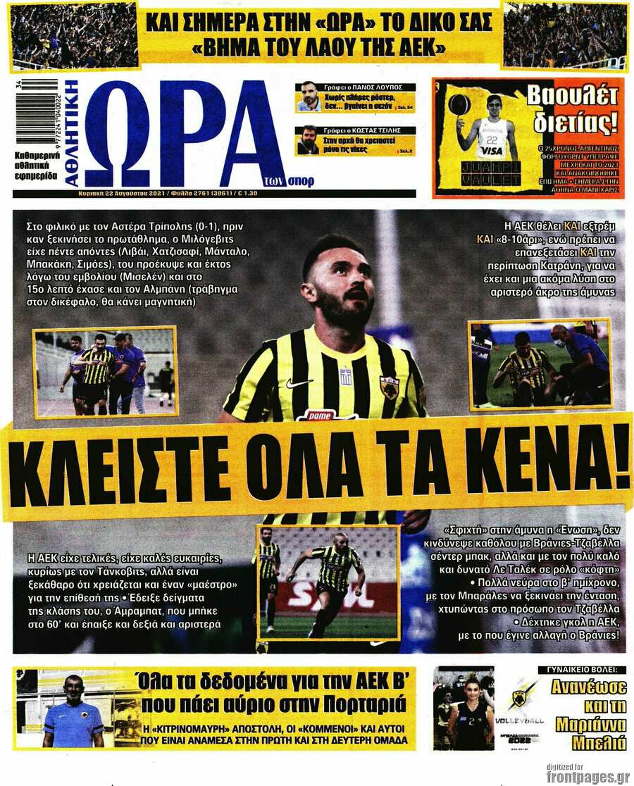 Η Ώρα των Σπορ