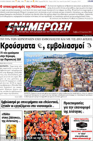 Πρωτοσέλιδο Ενημέρωση
