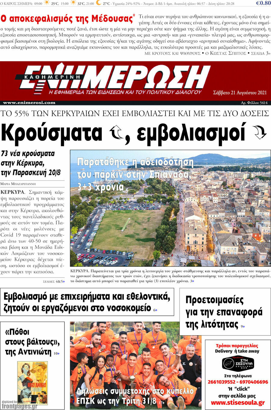 Ενημέρωση