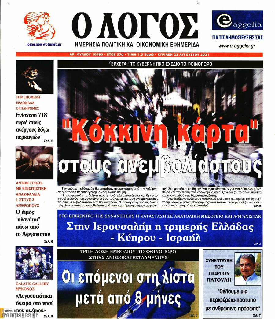 Ο Λόγος