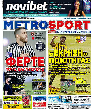 Πρωτοσέλιδο εφημερίδας MetroSport - protoselida