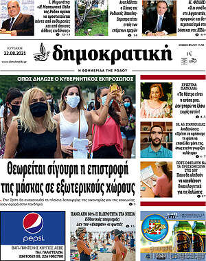 Πρωτοσέλιδο Δημοκρατική Ρόδου