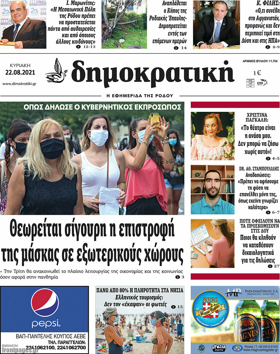 Δημοκρατική Ρόδου
