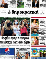 /Δημοκρατική Ρόδου