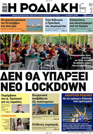 Πρωτοσέλιδο Η Ροδιακή