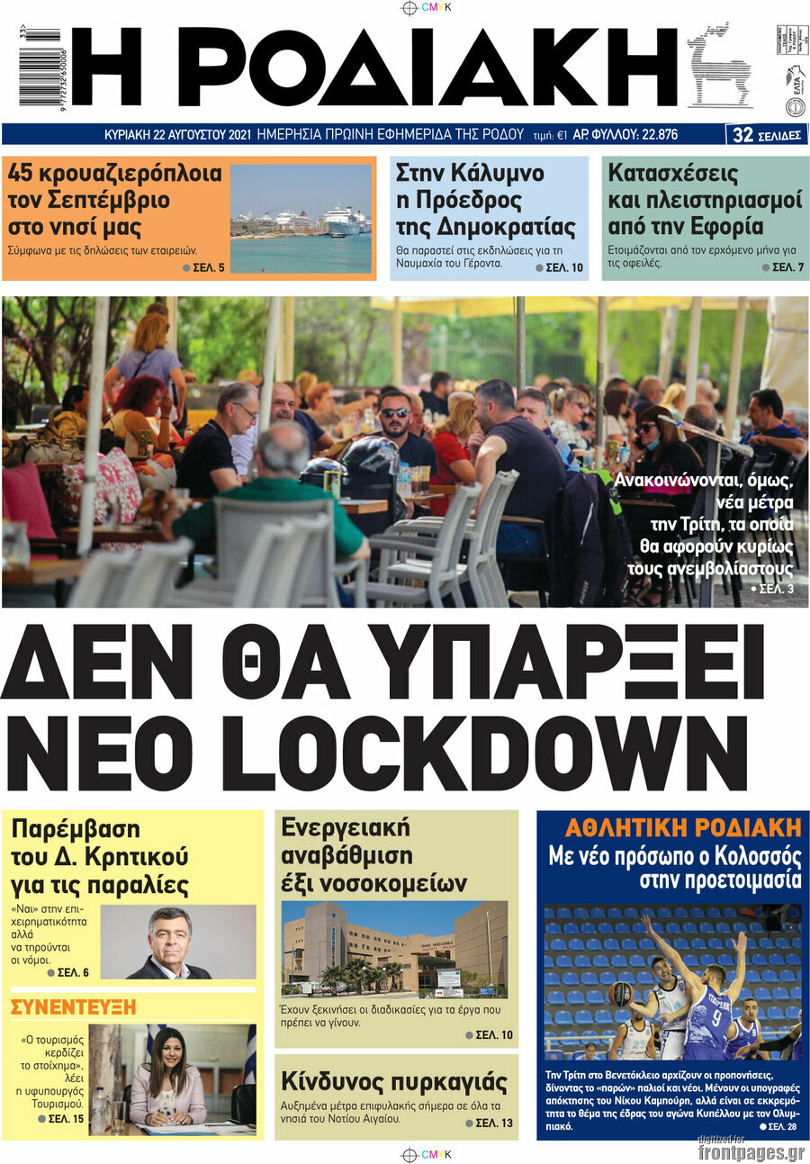 Η Ροδιακή