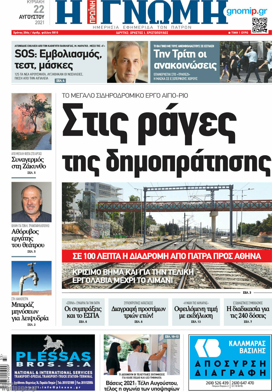 Η Γνώμη