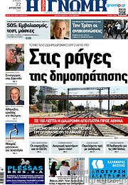 /Η Γνώμη