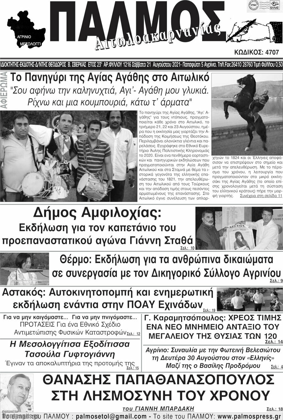 Παλμός Αιτωλοακαρνανίας
