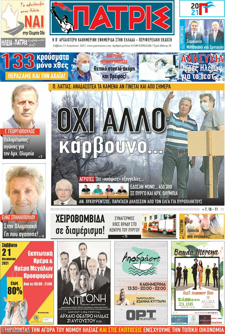 Πατρίς
