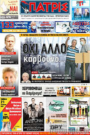 /Πατρίς