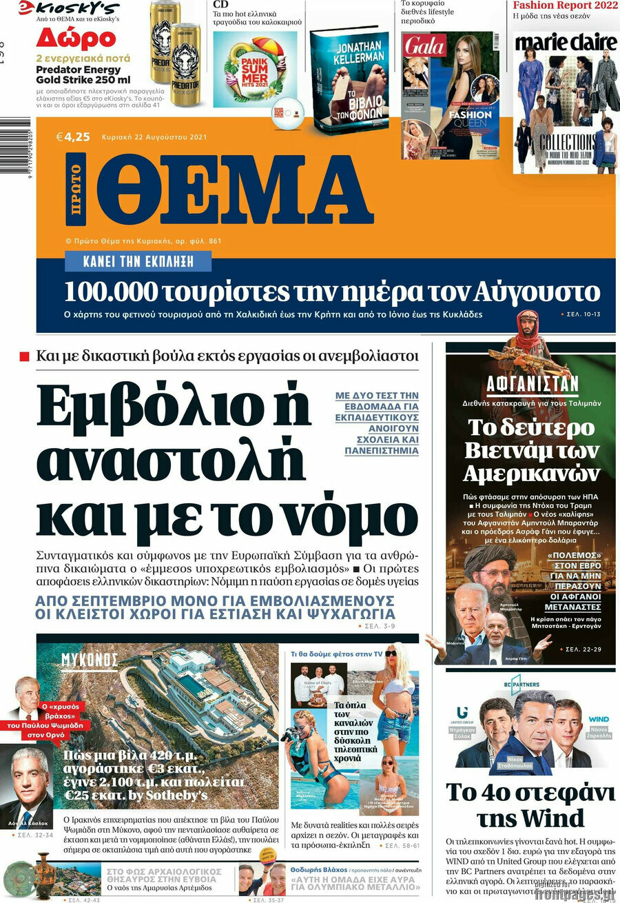 Πρώτο Θέμα