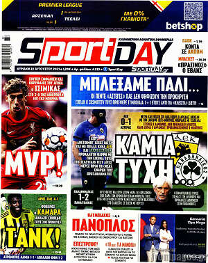 Πρωτοσέλιδο εφημερίδας Sport Day - protoselida