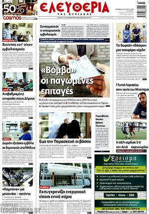 Πρωτοσέλιδο Ελευθερία