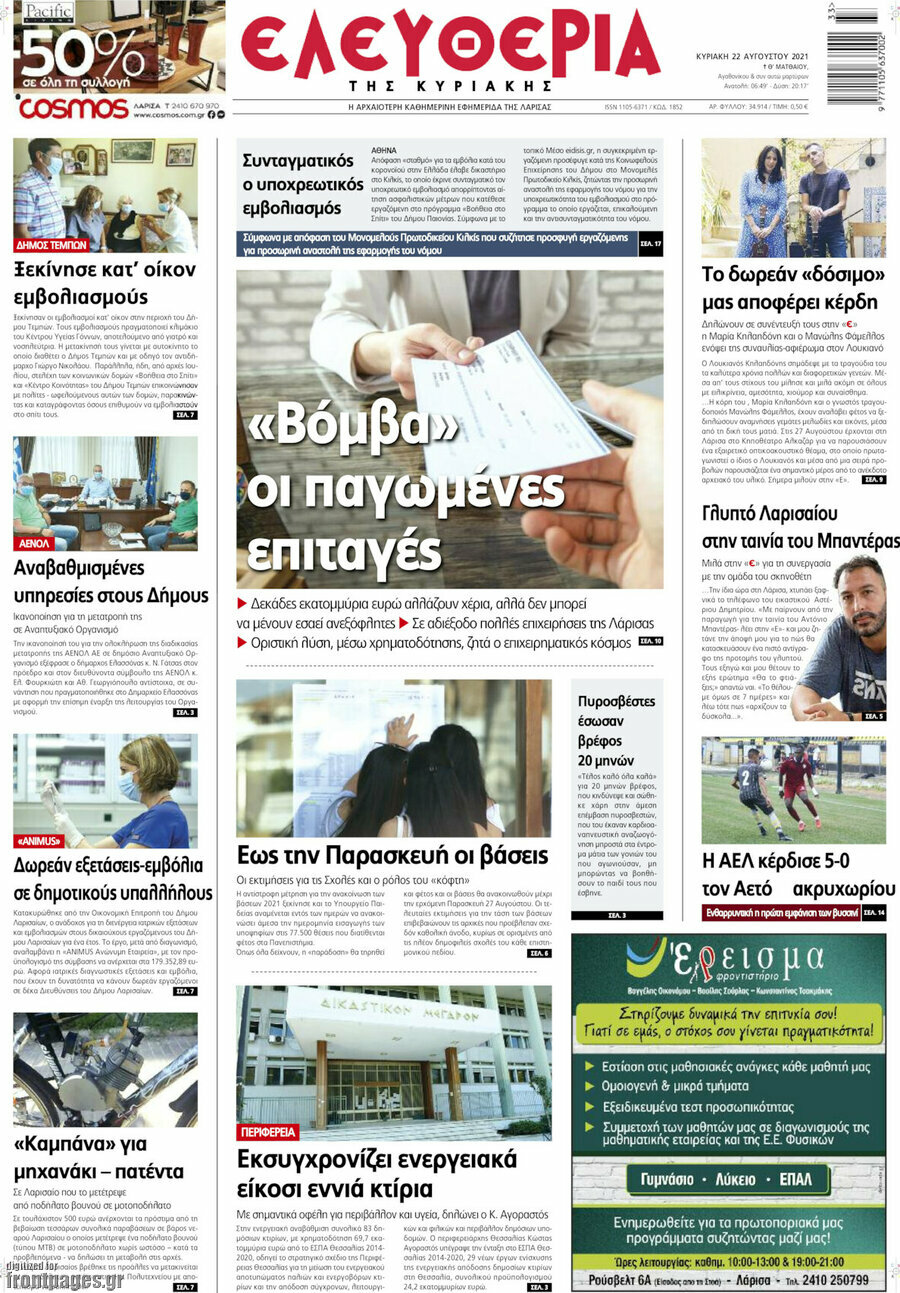 Ελευθερία