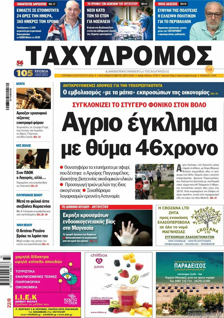 Ταχυδρόμος