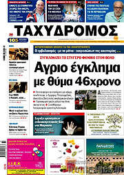 /Ταχυδρόμος