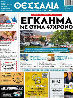 Πρωτοσέλιδο Θεσσαλία