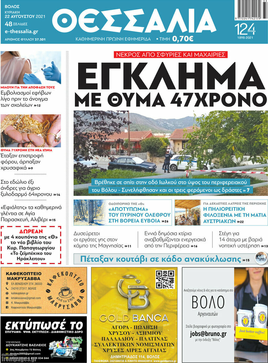 Θεσσαλία