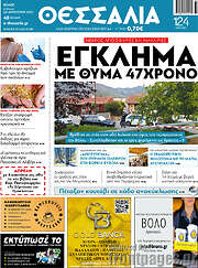 /Θεσσαλία
