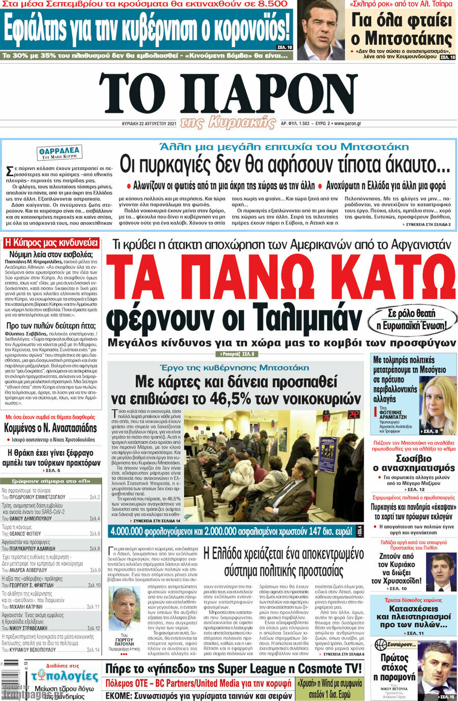 Το Παρόν