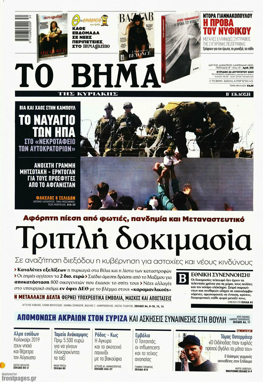 Το Βήμα