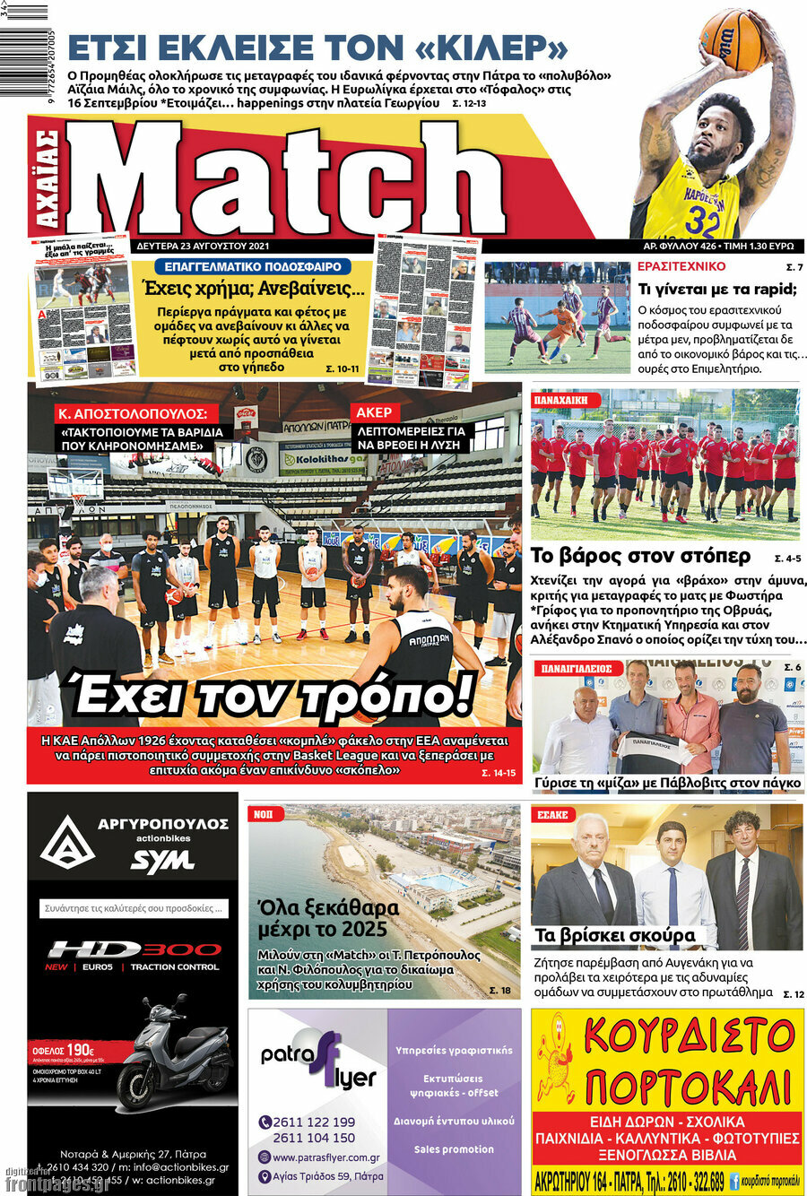 Match Αχαΐας