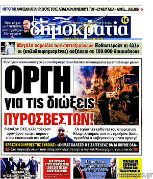 Πρωτοσέλιδο εφημερίδας Δημοκρατία - protoselida