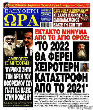 Πρωτοσέλιδο εφημερίδας Ελεύθερη ώρα - protoselida