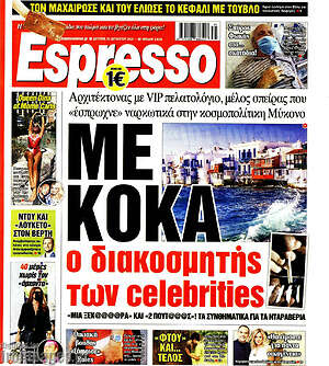 Πρωτοσέλιδο εφημερίδας Espresso - protoselida
